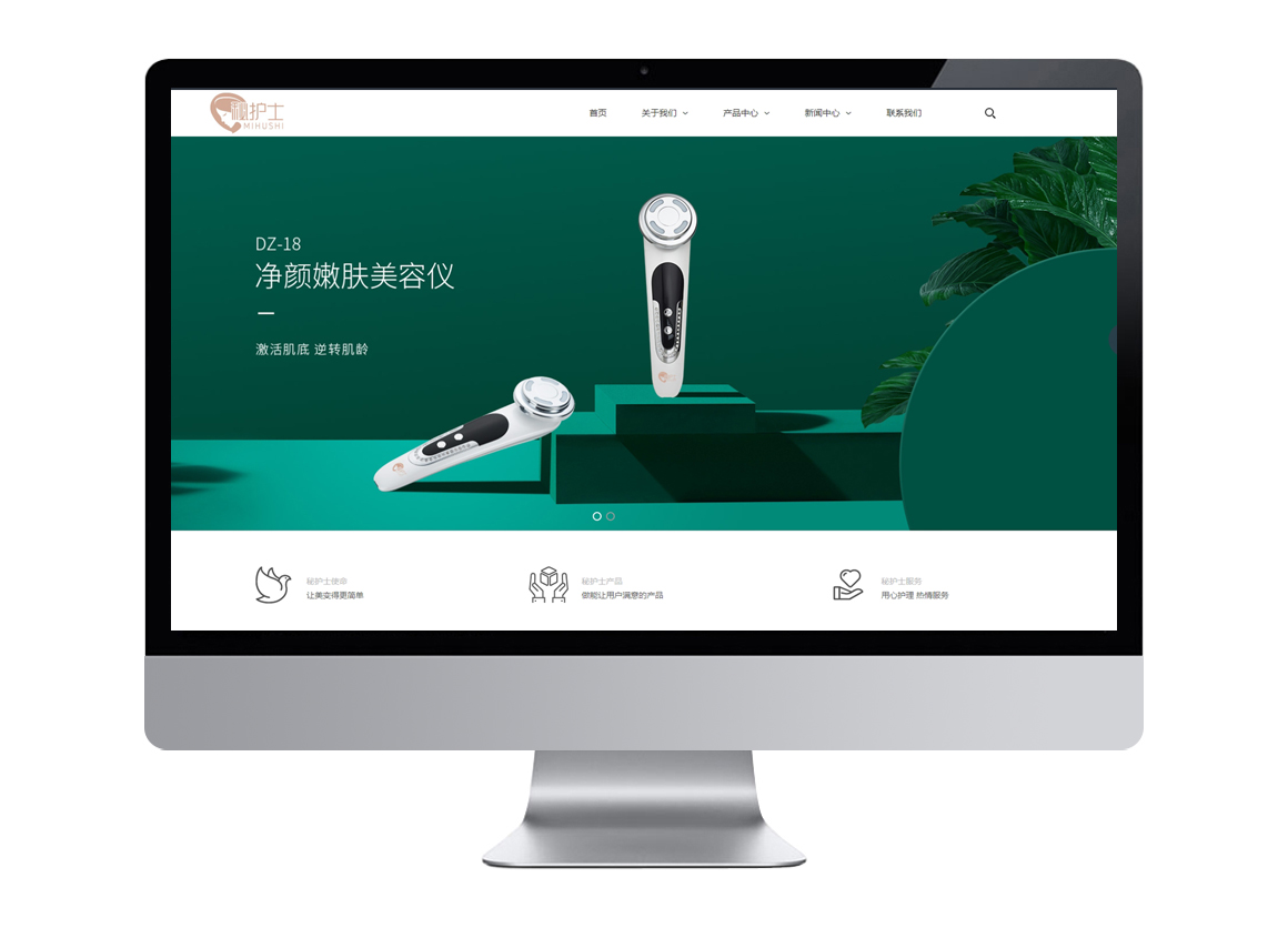 秘護士品牌網站建設,美容儀品牌網站設計開發,網站優化推廣,個護產品網站SEO,美容設備網站設計,個人護理產品網站設計,美容儀營銷型網站設計開發,電動牙刷網站,坪山建站熱線：13923486325