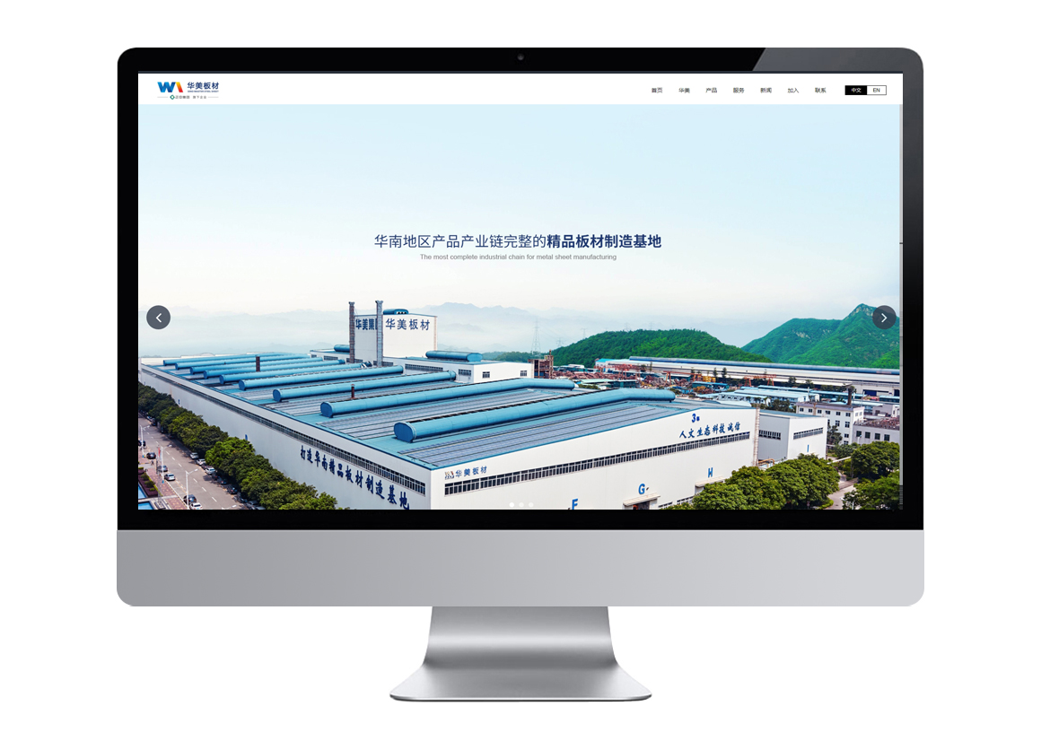 正中集團網(wǎng)站定制,華美板材企業(yè)網(wǎng)站建設(shè),品牌高端網(wǎng)站定制,網(wǎng)站建設(shè),集團網(wǎng)站建設(shè),上市企業(yè)網(wǎng)站定制開發(fā),外貿(mào)網(wǎng)站建設(shè),企業(yè)官網(wǎng)制作,品牌網(wǎng)站建設(shè),外貿(mào)獨立站開發(fā),站群開發(fā),獨立商城系統(tǒng)開發(fā),倉儲式商城系統(tǒng)開發(fā),企業(yè)官網(wǎng)商城系統(tǒng)開發(fā),企業(yè)網(wǎng)站搭建,展示型全品類網(wǎng)站開發(fā),網(wǎng)站策劃,網(wǎng)站搭建,網(wǎng)站運維,網(wǎng)站托管,深圳網(wǎng)站設(shè)計公司,羅湖建站熱線：13923486325