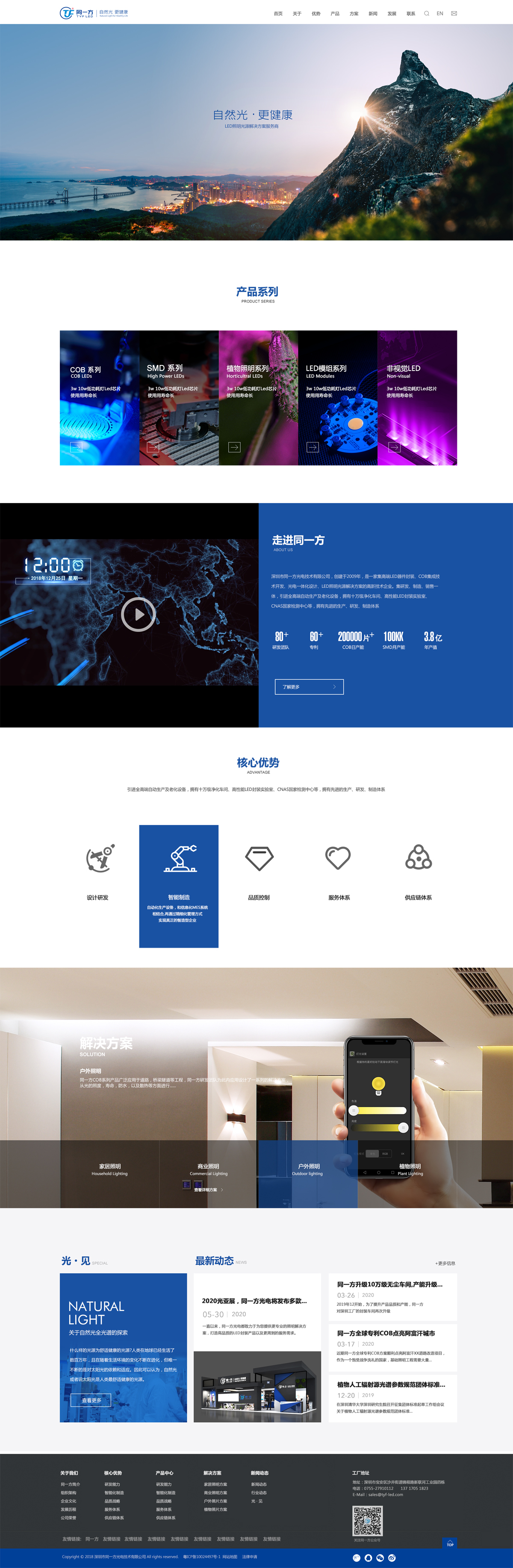 深圳同一方光電公司營銷型網站建設,LED封裝企業網站制作,LED商業照明品牌網站開發,智能家居照明獨立站開發,COB外貿網站SEO優化,植物照明多維度營銷,網站導航,網站源碼,沙井建站熱線：13923486325；