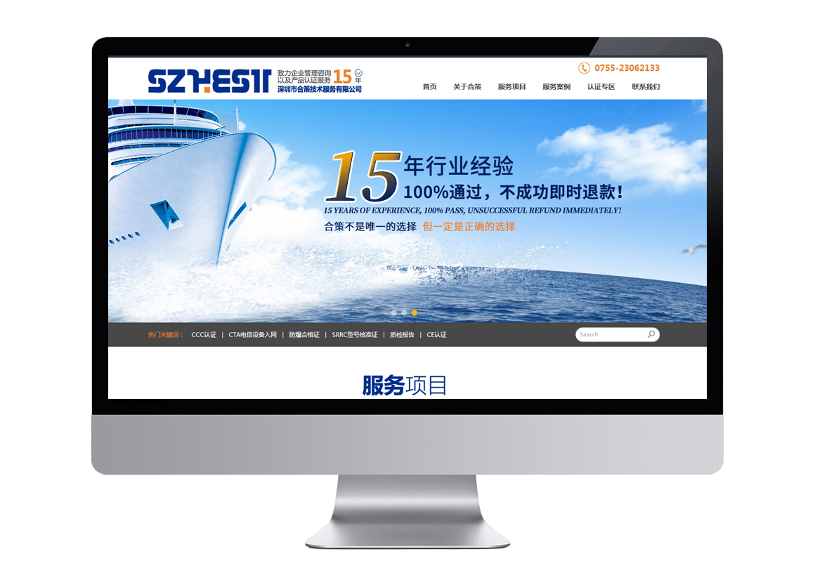 [合策技術]品牌高端網站定制,網站建設,網站策劃,網站搭建,網站運維,網站托管,深圳網站設計公司,建站熱線：13923486325