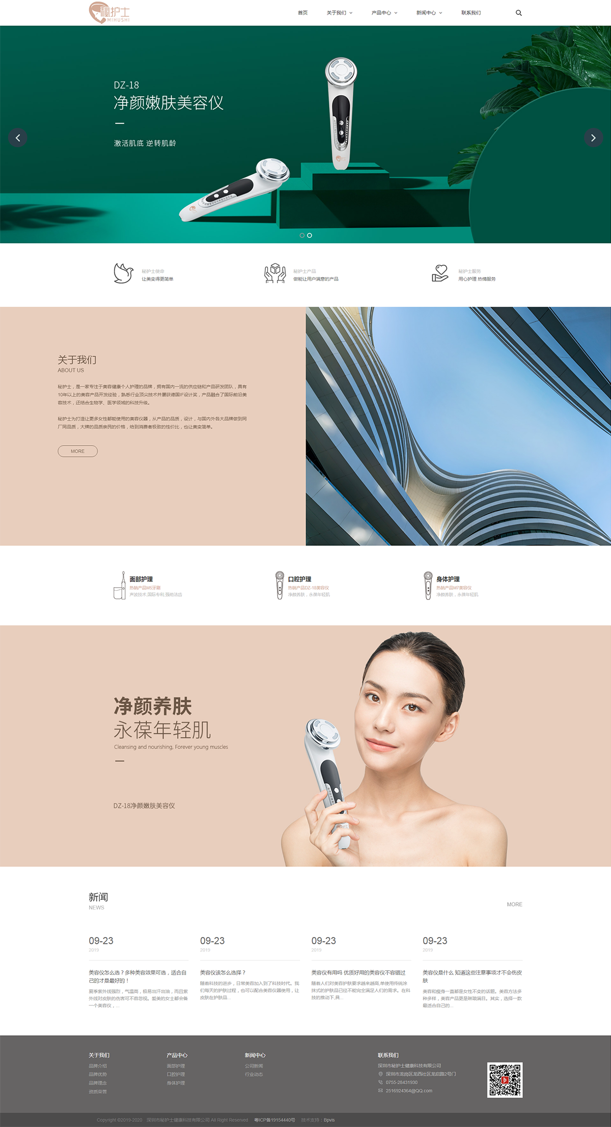 個護行業網站定制,秘護士企業網站,正中集團公司網站,秘護士官網搭建,營銷型網站建設,網站制作,高端網站定制,網站SEO優化,網站推廣,網站維護13923486325