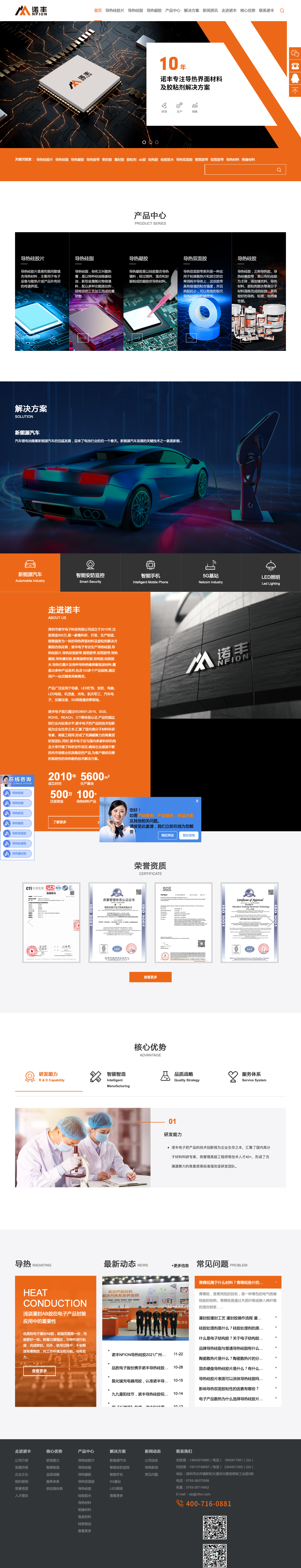 深圳市諾豐電子科技有限公司官網(wǎng)獨(dú)立站建設(shè)案例_深圳建站公司_標(biāo)派云，了解更多詳情請(qǐng)咨詢專業(yè)客服經(jīng)理13923486325 -標(biāo)派云