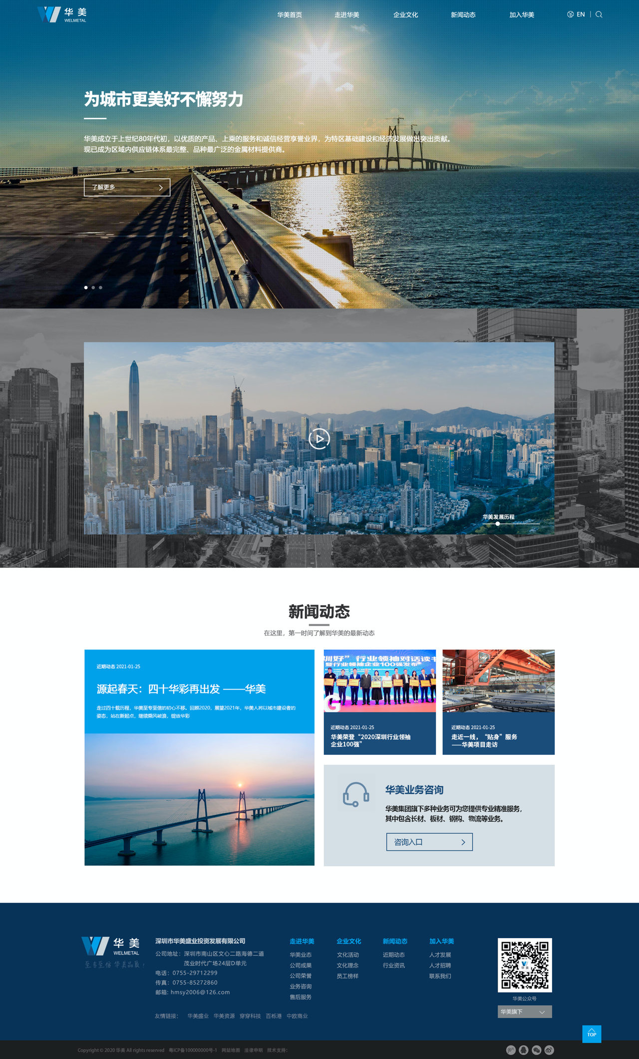 深圳華美科技官網升級,官網改版,官網建設,營銷型網站建設公司13923486325
