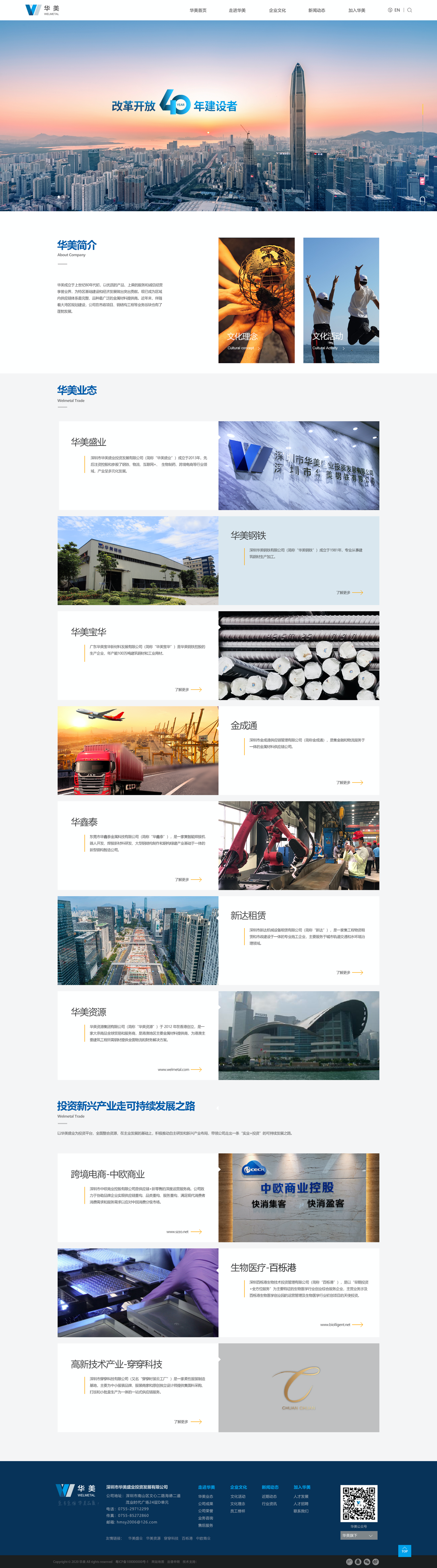 正中集團網站建設,華美科技網站搭建,標派云13923486325