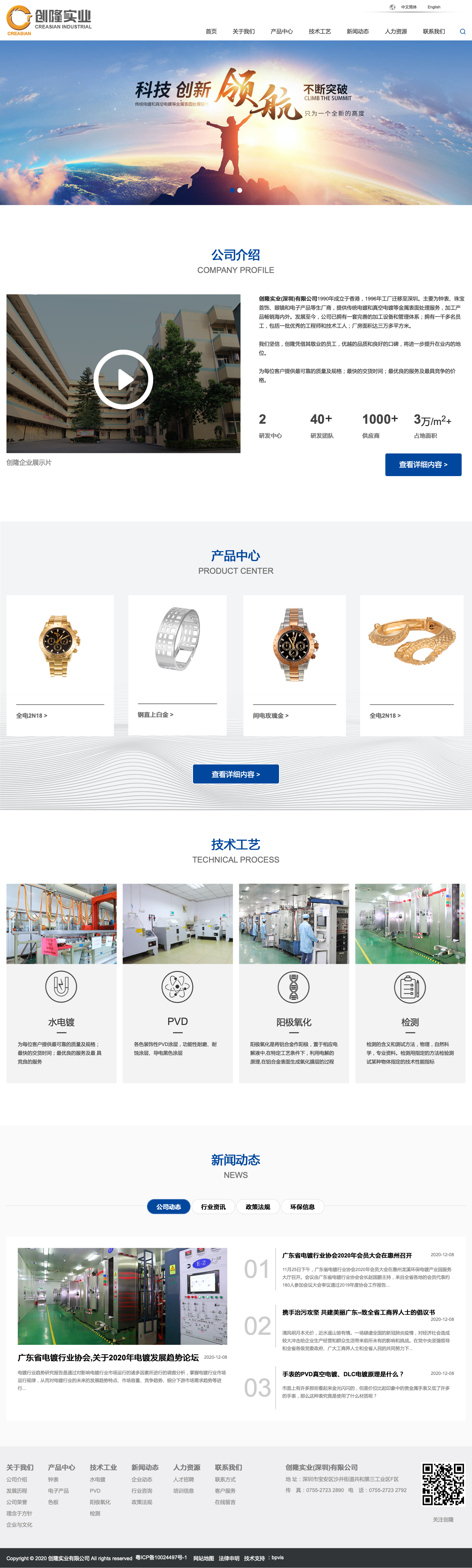 創隆實業電鍍專注新能源環保電鍍企業品牌網站建設開發15年,為您按需求定制高端品牌網站_標派云13923486325