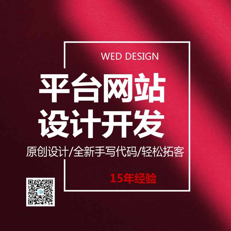 平臺網站設計開發解決方案13923486325