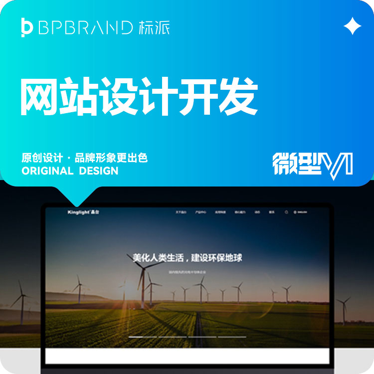 晶臺企業官網建設由深圳標派云承接13923486325